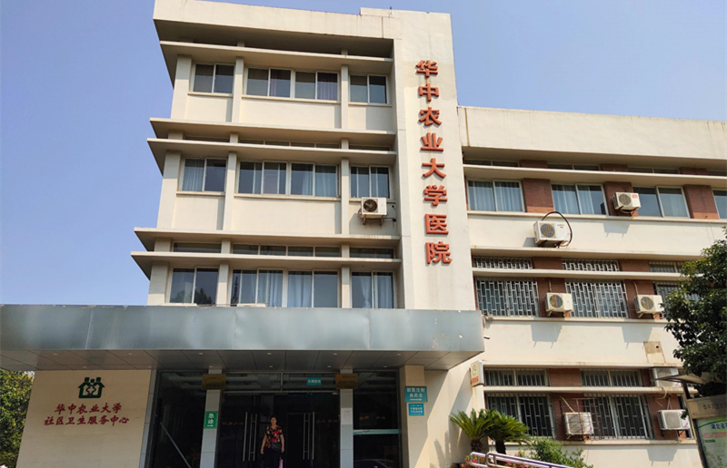 华中农业大学医院
