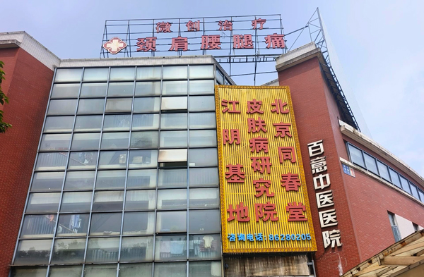 江阴百意中医医院